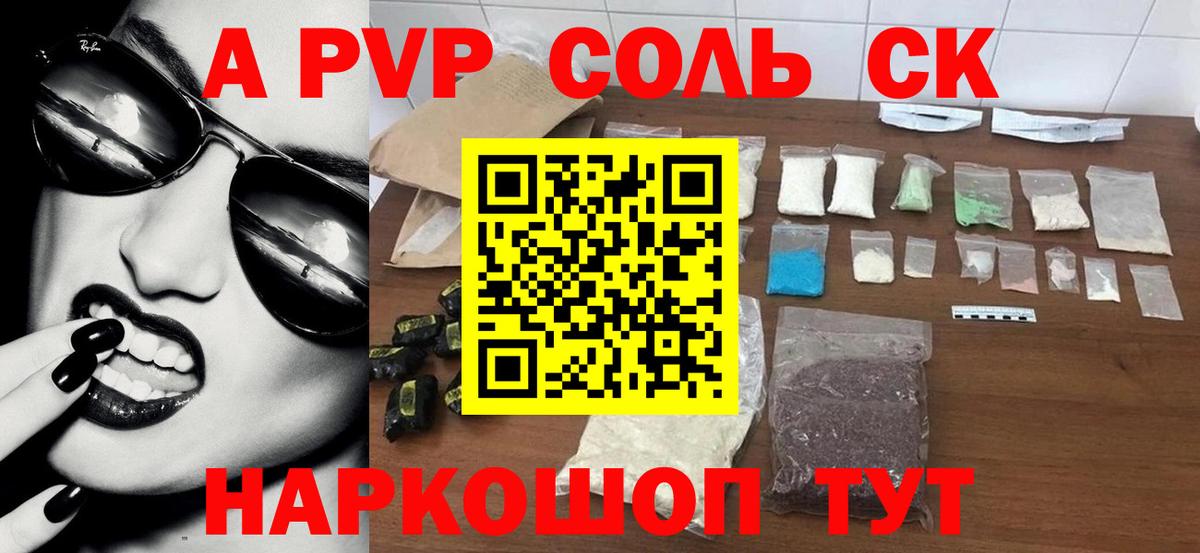 Alfa_PVP  A-PVP СК КРИС  Альфа ПВП Соль  Вход с VPN  Чистополь 
