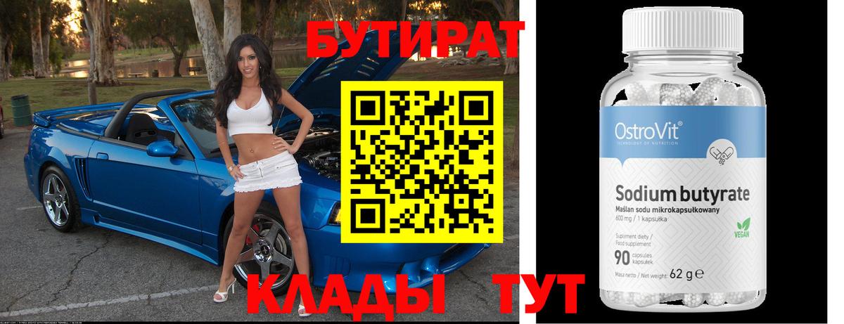БУТИРАТ буратино Чистополь