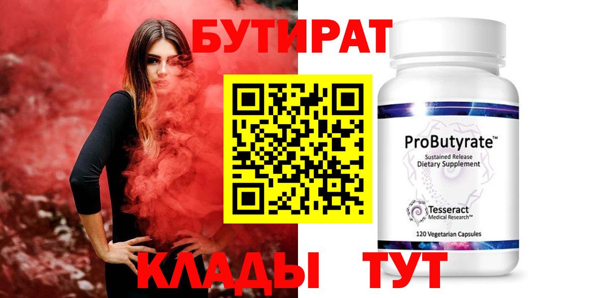 БУТИРАТ  БУТИРАТ бутик  Вход с VPN  Чистополь 