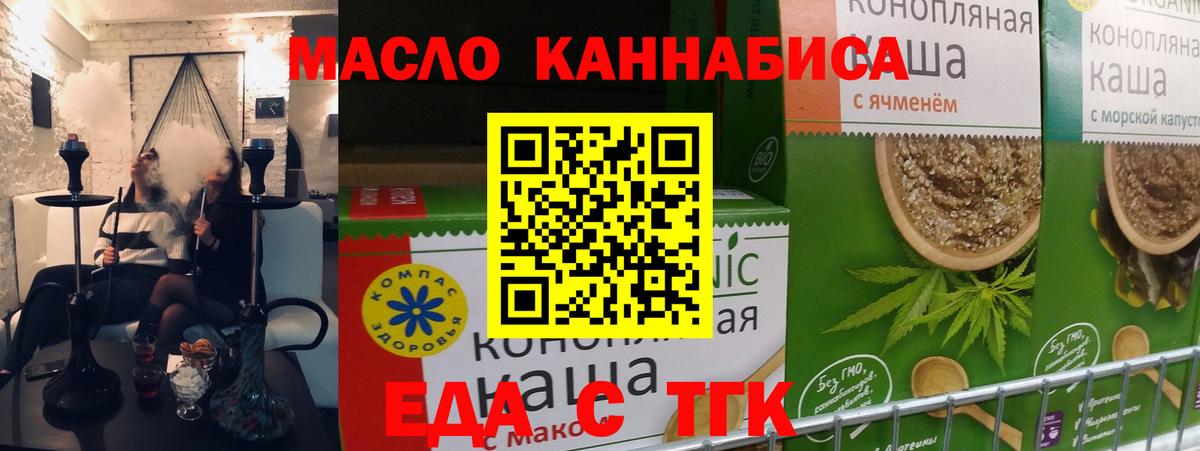 Еда ТГК конопля  Вход с VPN  Чистополь 