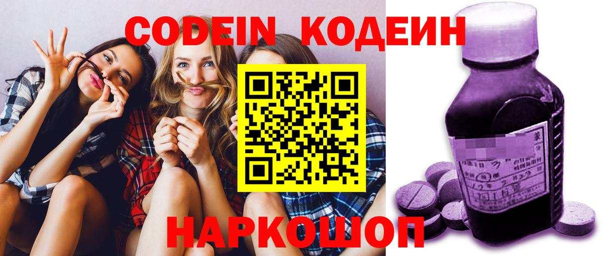 Кодеин Purple Drank  Кодеин Purple Drank  Чистополь  Вход с VPN 