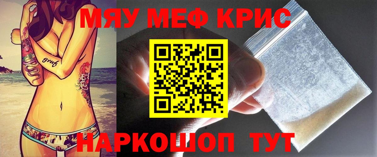 МЯУ-МЯУ  МЯУ-МЯУ  Вход с VPN  МЕФ мяу мяу  Чистополь 