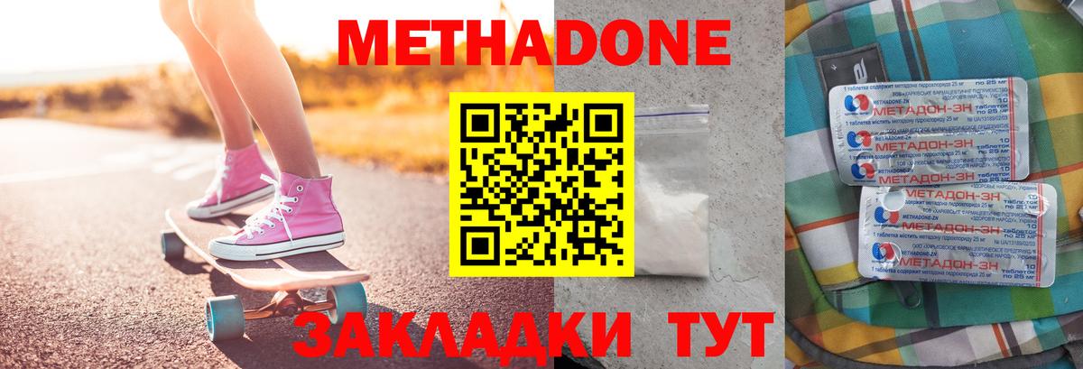 МЕТАДОН methadone  Вход с VPN  Чистополь 